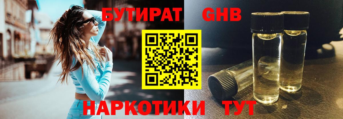 Бутират Butirat Муравленко
