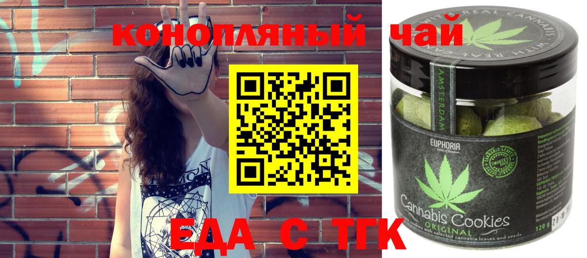 Печенье с ТГК марихуана  Вход с VPN  Муравленко 