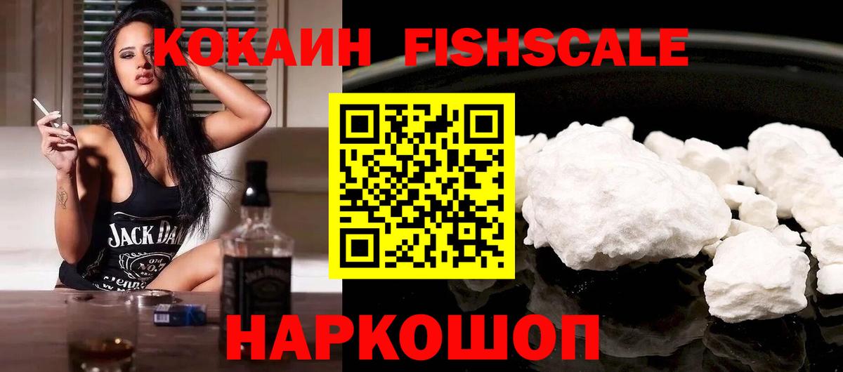 Муравленко  COCAIN FishScale  Вход с VPN 