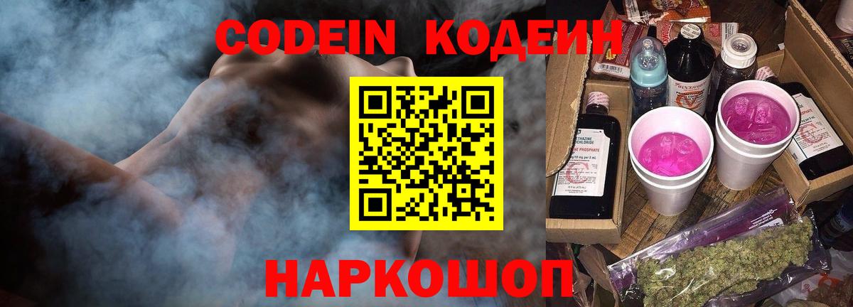 Codein Purple Drank  Кодеин Purple Drank  Муравленко  Вход с VPN 