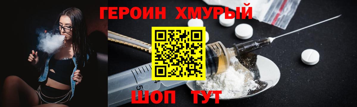 Муравленко  ГЕРОИН афганец  Героин  Вход с VPN 