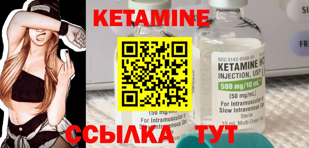 КЕТАМИН ketamine Муравленко