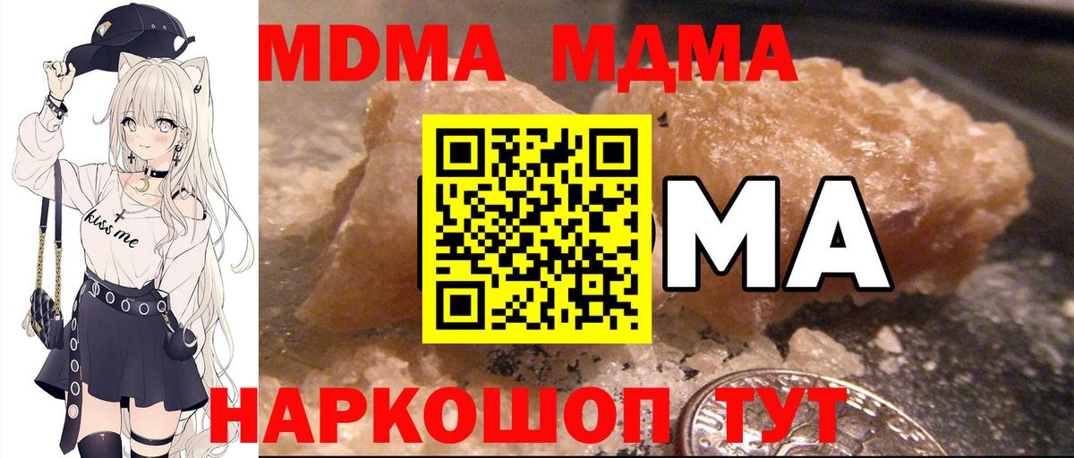 МДМА crystal  Вход с VPN  Муравленко  MDMA crystal 